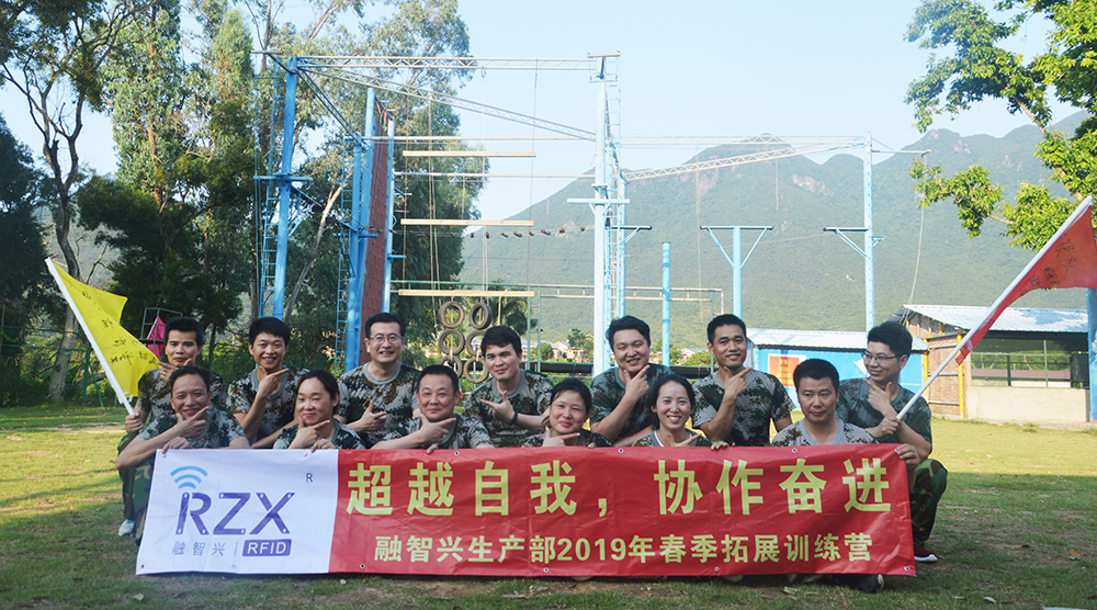 融智興生產(chǎn)部2019年春季拓展訓練營