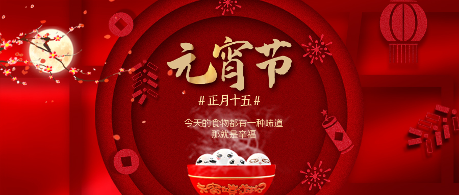 融智興科技“元宵節(jié)鉅惠促銷活動(dòng)”火熱進(jìn)行中，驚喜多多！