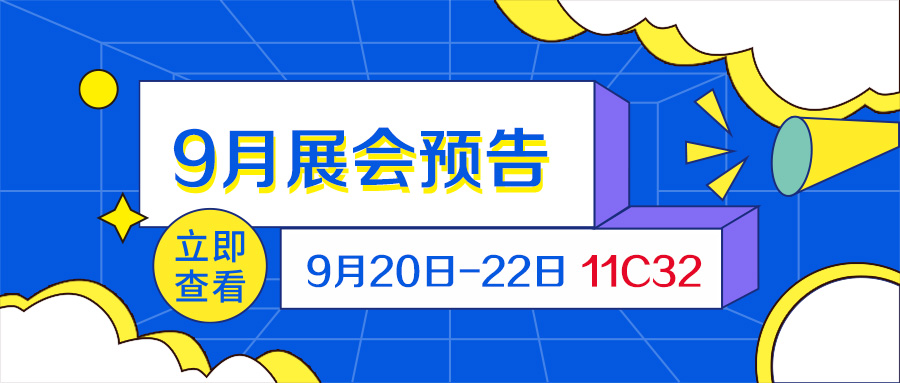 9月展會預(yù)告｜融智興將攜RFID防偽溯源標簽參加9月20-22日深圳物聯(lián)網(wǎng)展會