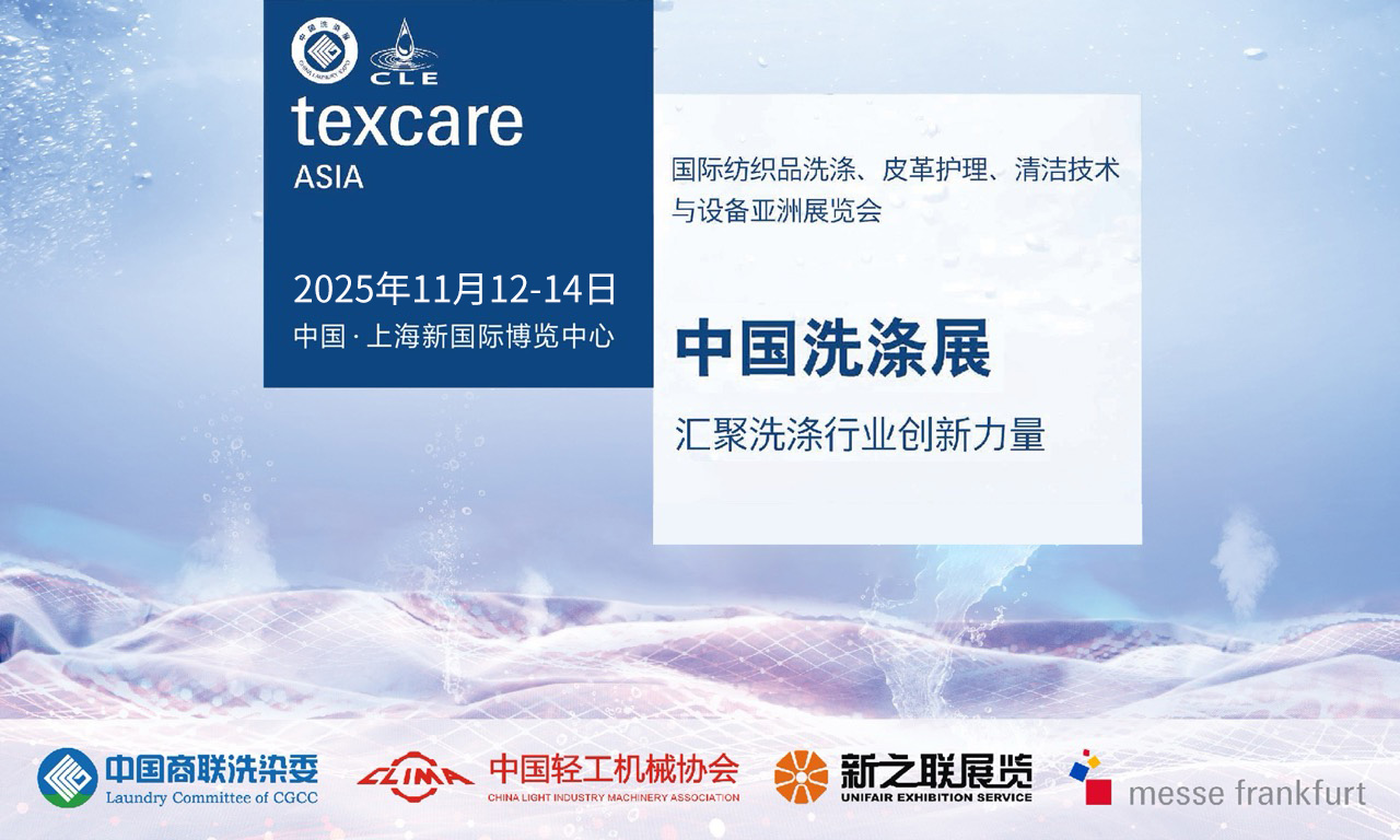 融智興科技邀您共赴2025中國洗滌展